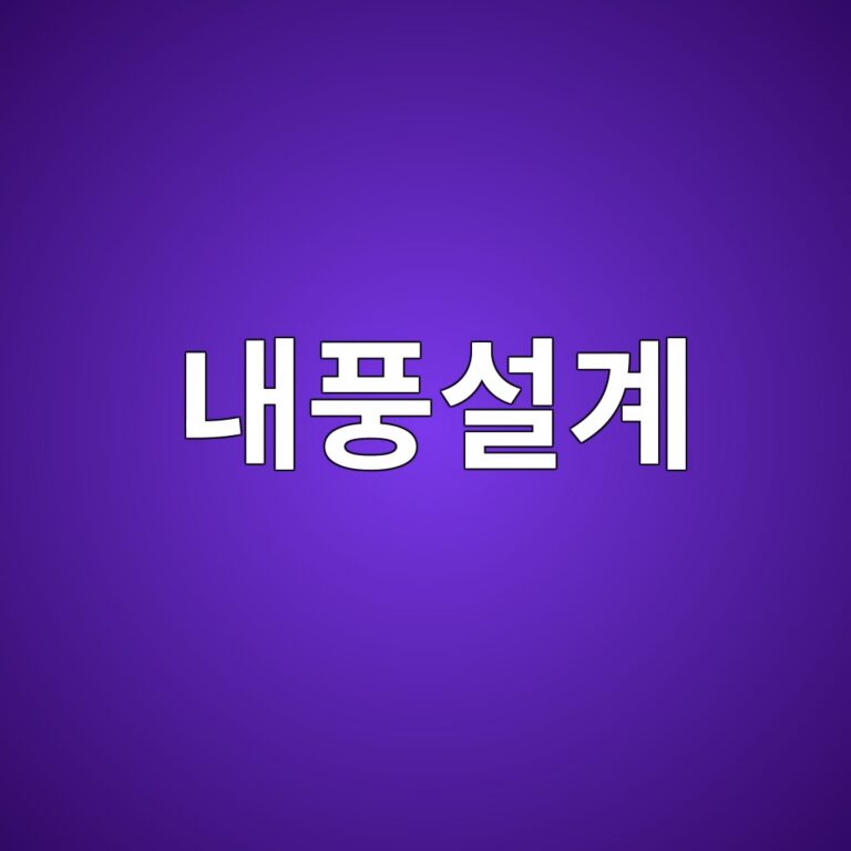 내풍설계 11 eb82b4ed928dec84a4eab384 1787102561