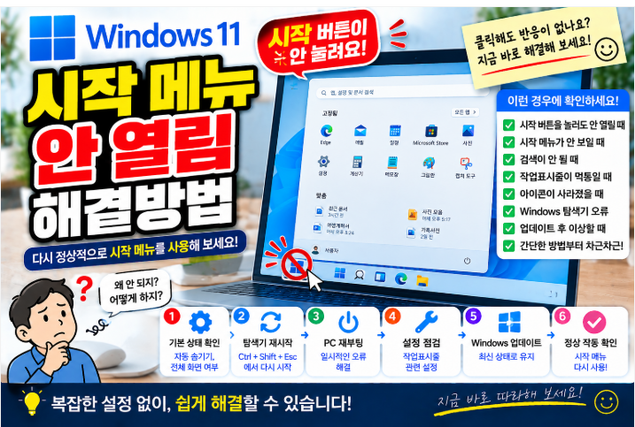 🪟 윈도우11 시작 메뉴 안 열림 해결방법|시작 버튼 먹통·검색 안됨·Windows 탐색기 재시작 1 image 75
